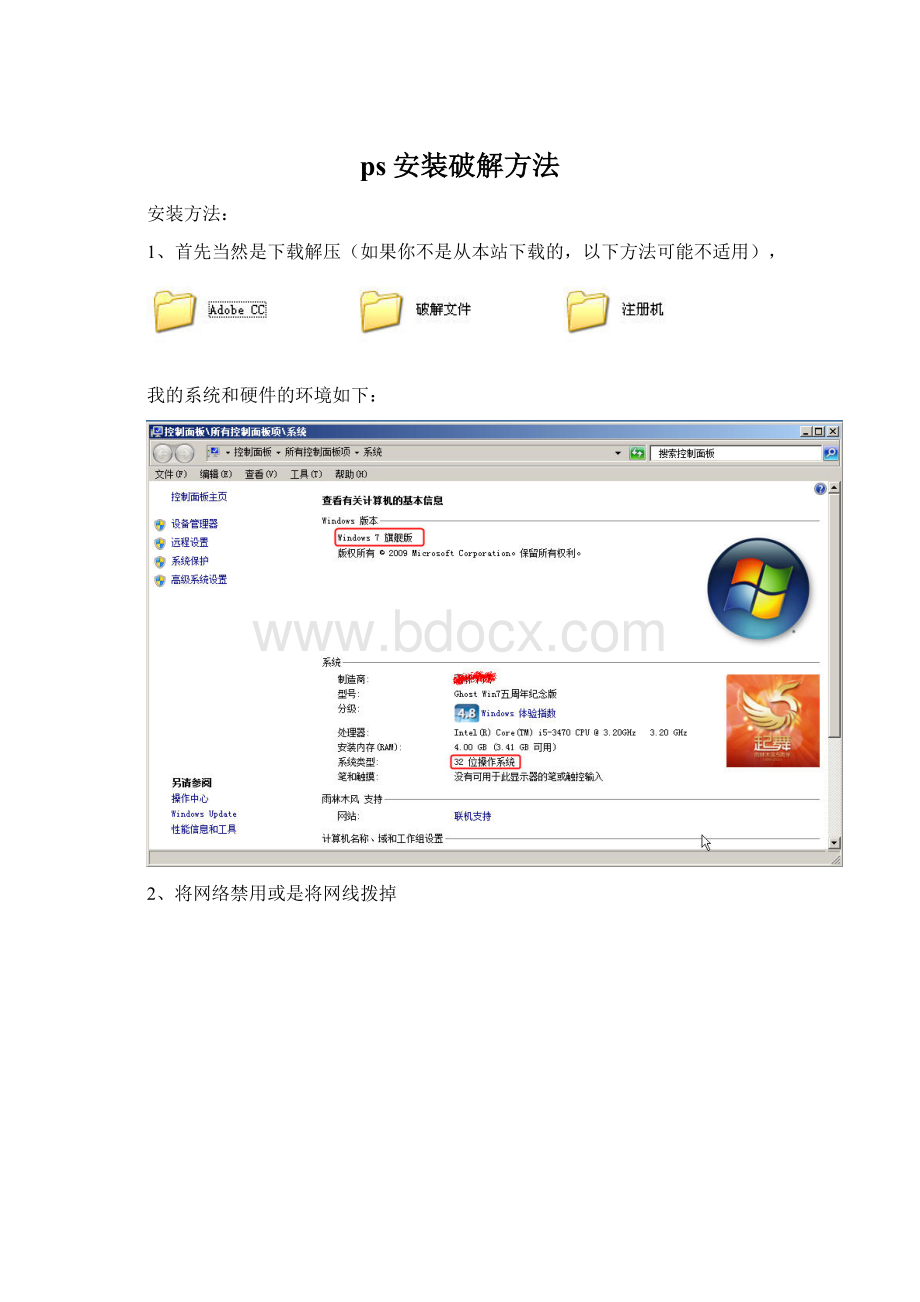 ps安装破解方法.docx