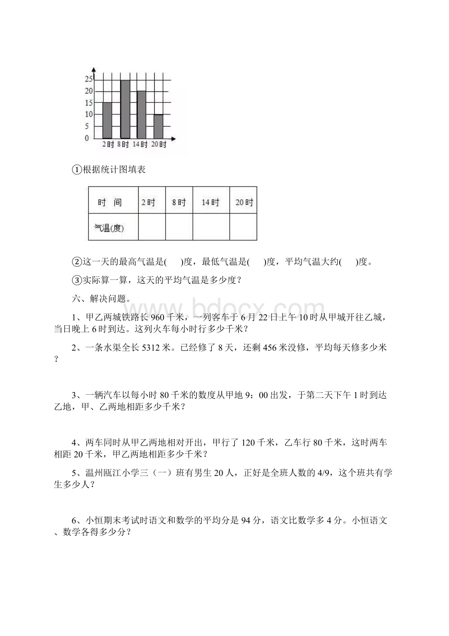 人教版小学四年级数学上册开学摸底检测2套部分有答案Word文件下载.docx_第3页