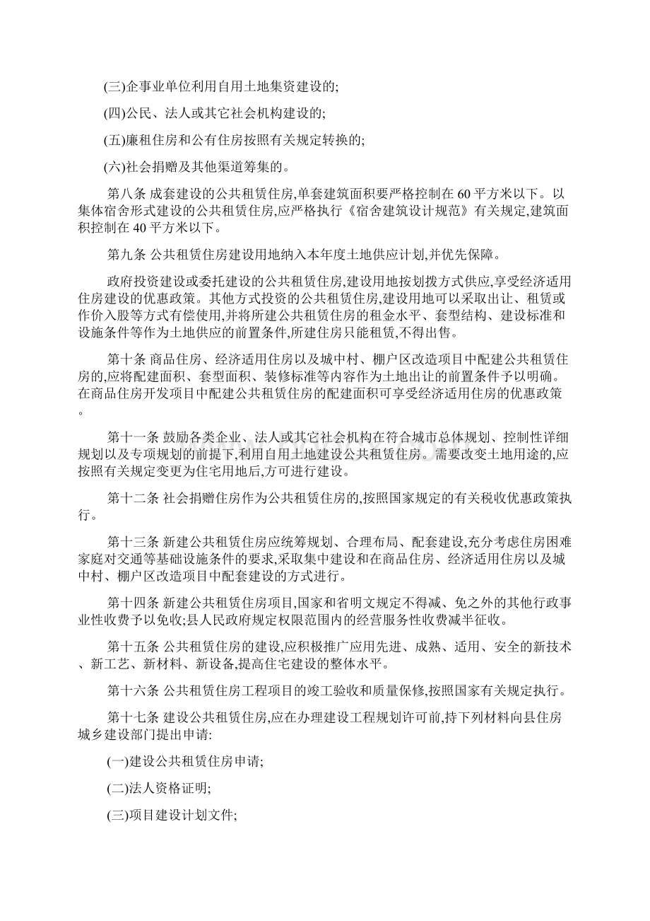 陕县公共租赁住房管理暂行办法.docx_第2页