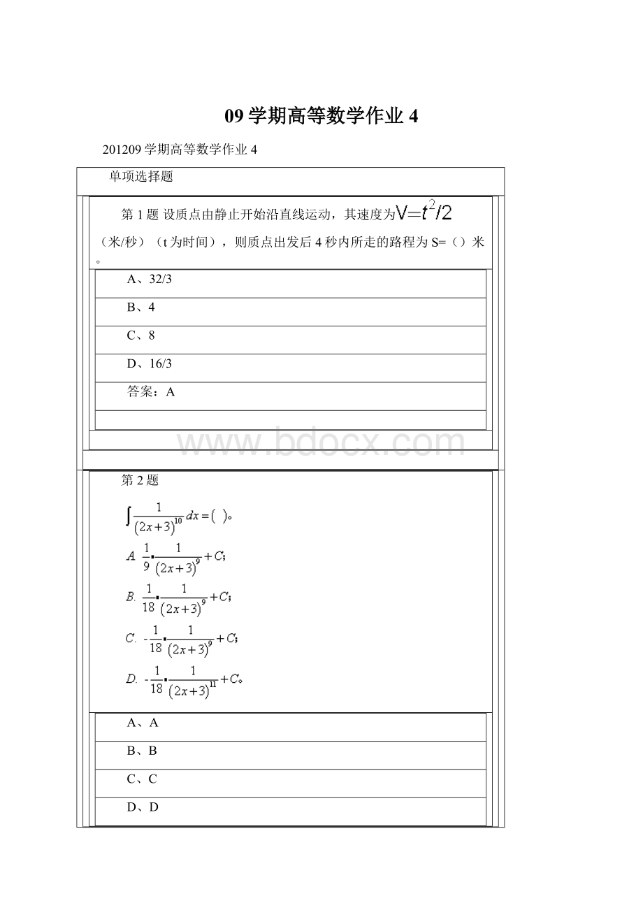 09学期高等数学作业4.docx