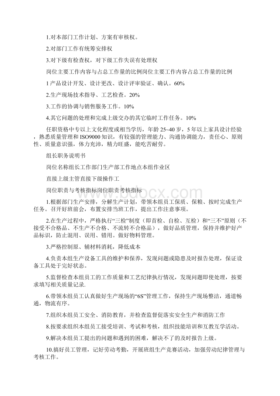 技质干部职务述职报告.docx_第2页