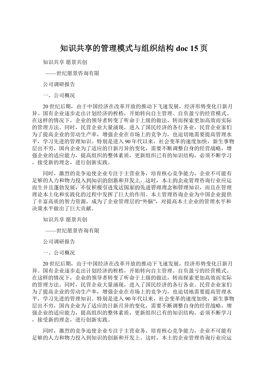 知识共享的管理模式与组织结构doc 15页Word文档下载推荐.docx