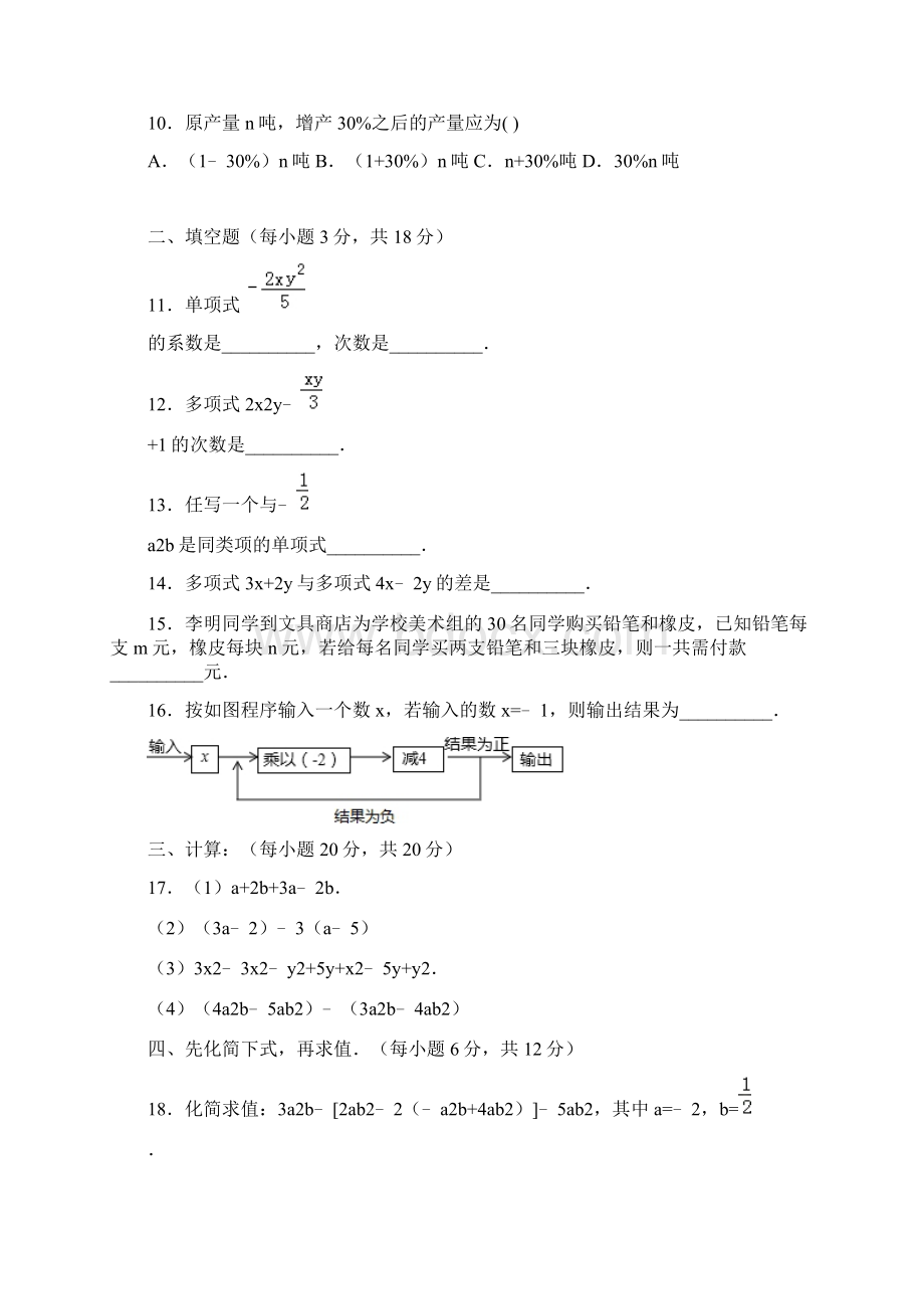 七年级上册数学沪科版第二单元检测卷.docx_第2页