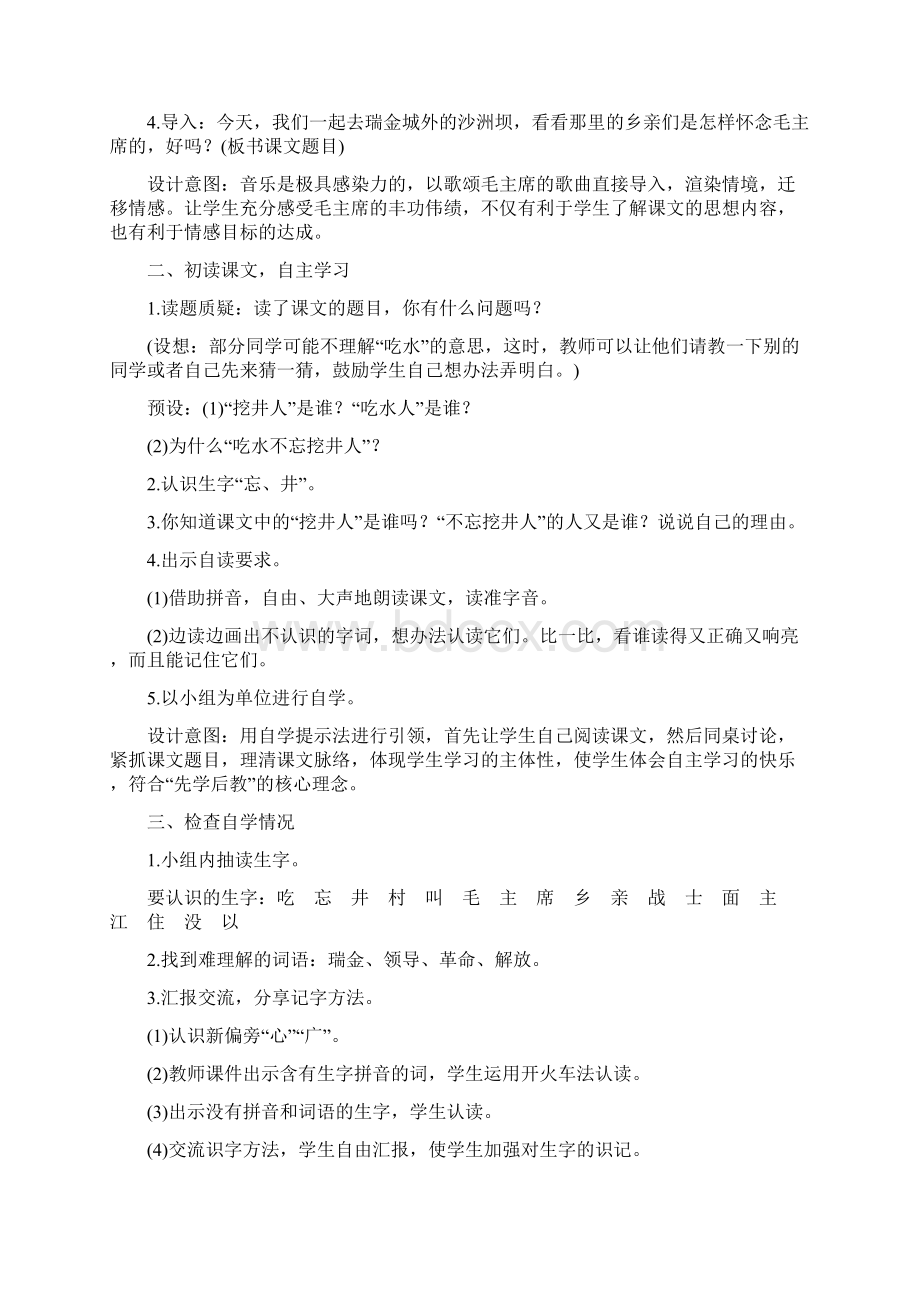 第二单元教案.docx_第2页