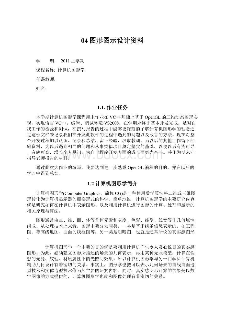 04图形图示设计资料.docx