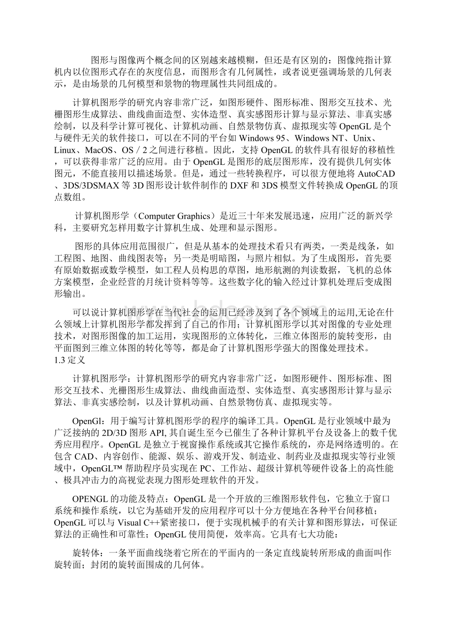 04图形图示设计资料Word格式文档下载.docx_第2页