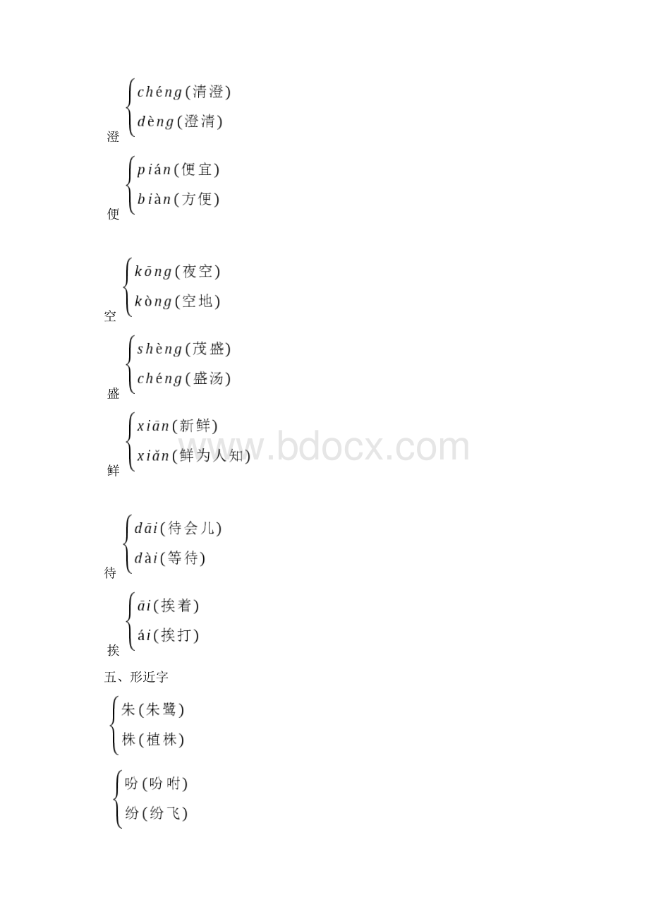 部编版语文五年级上册单元知识小结.docx_第2页