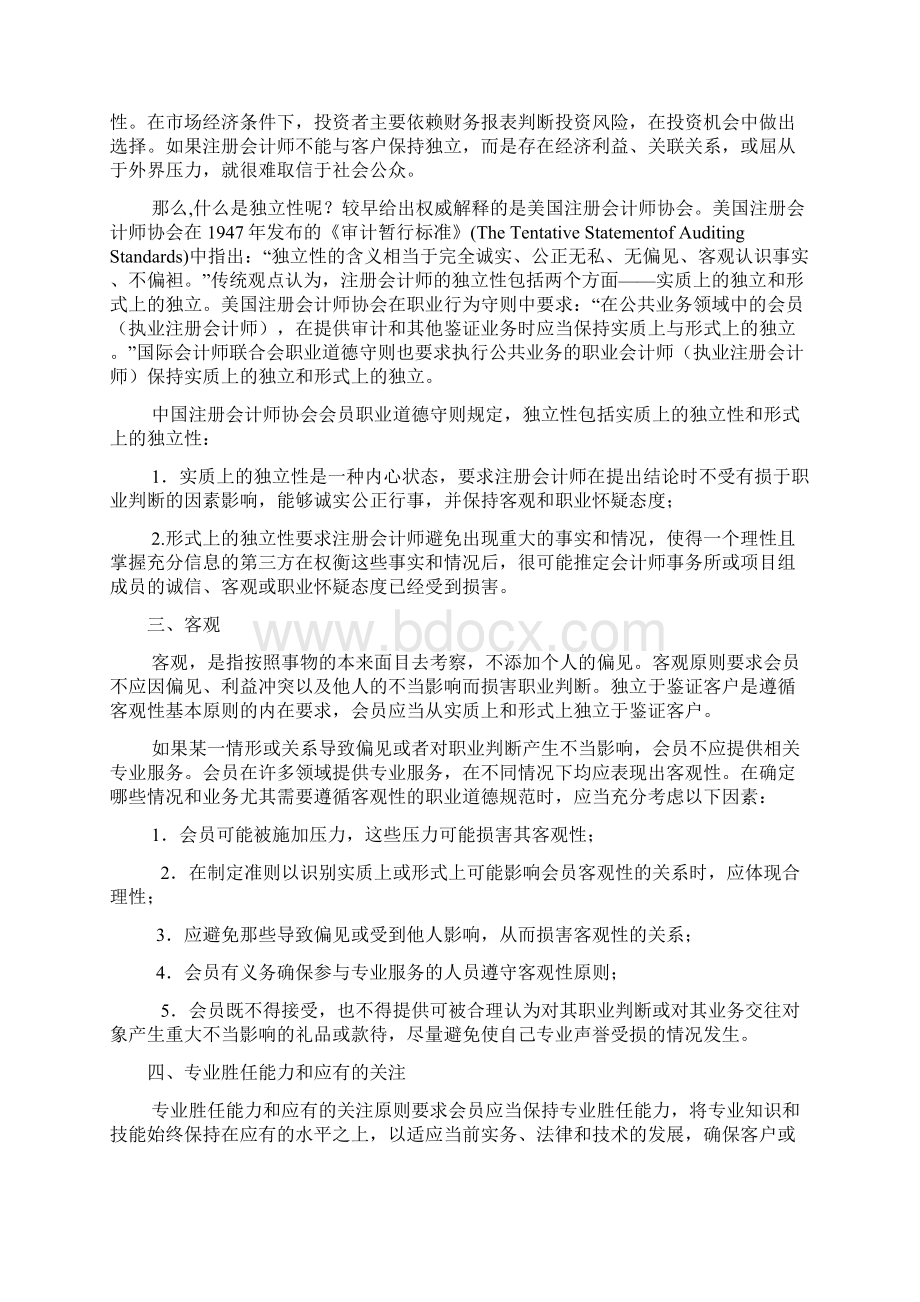 度注册会计师全国统一考试辅导教《审计》第五章.docx_第2页