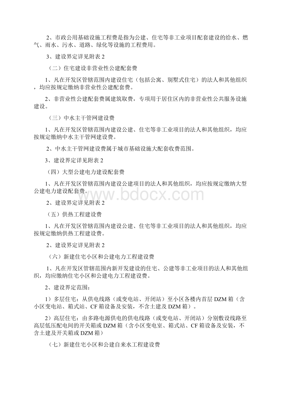 天津经济技术开发区发.docx_第2页