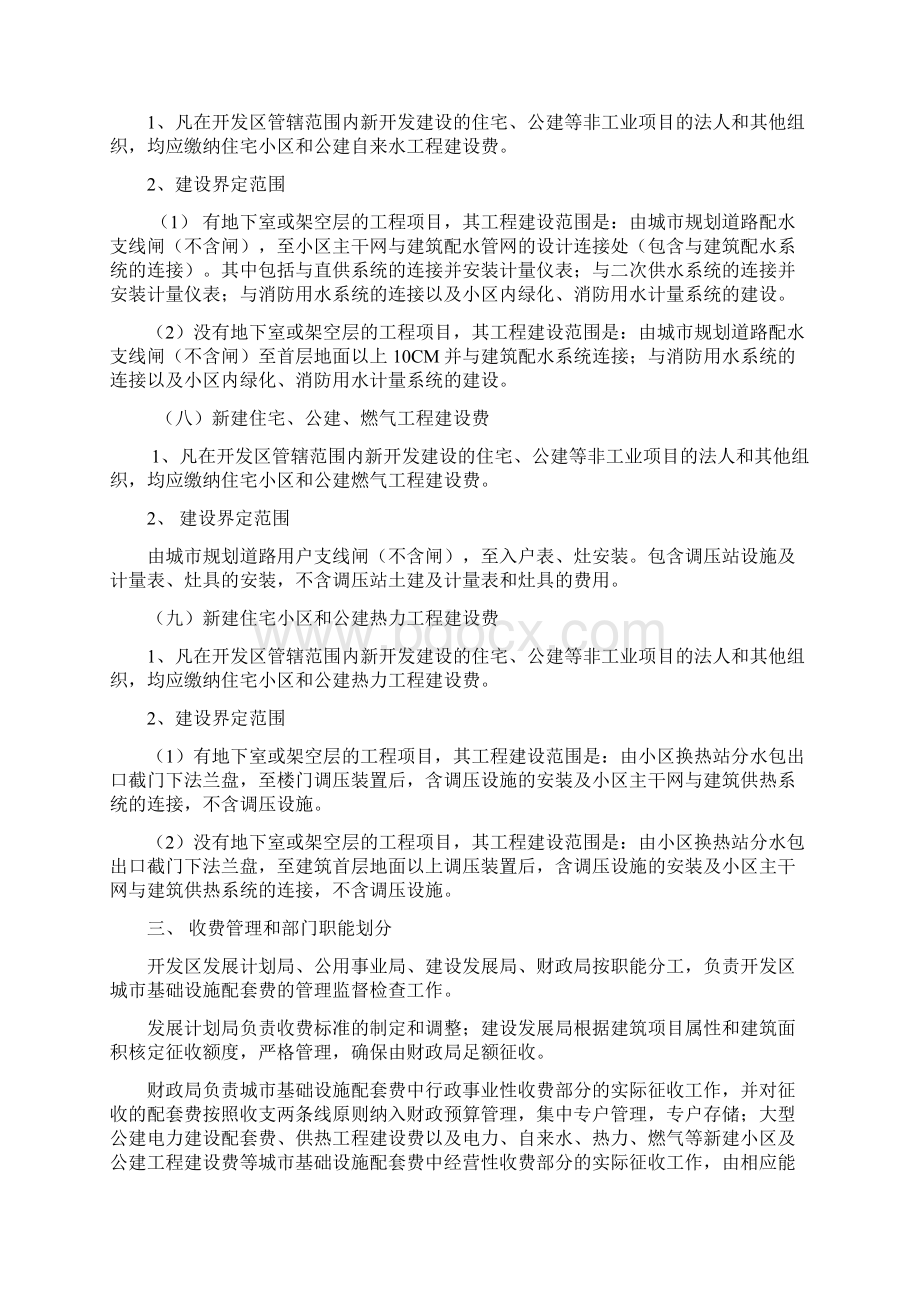 天津经济技术开发区发.docx_第3页