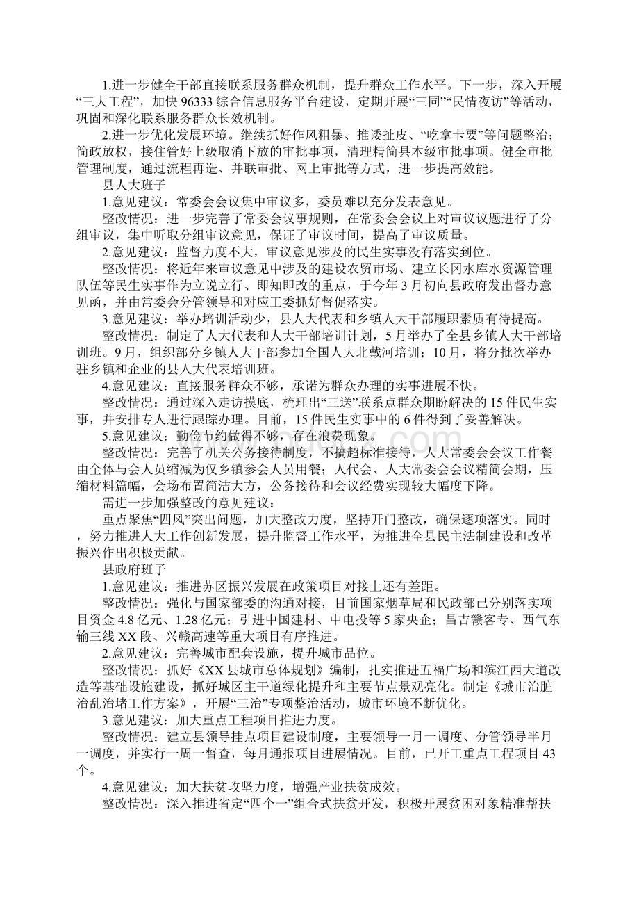 某县党的群众路线教育实践活动整改落实进展情况总结汇报.docx_第2页