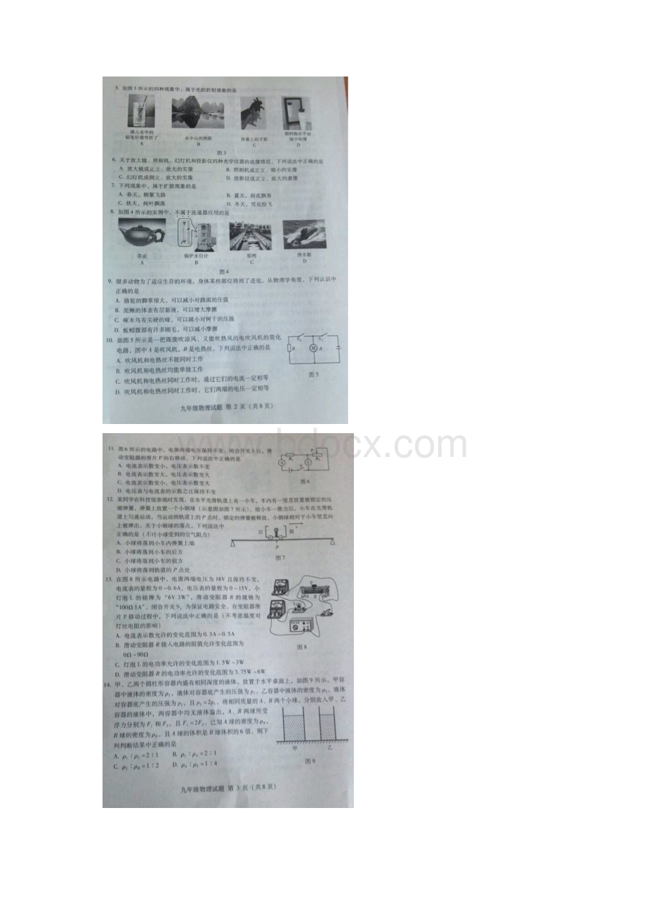 北京市海淀区中考二模物理试题扫描版.docx_第2页