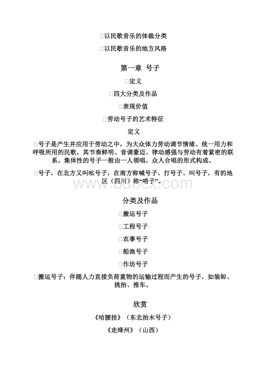 中国传统民歌欣赏 2.docx_第2页