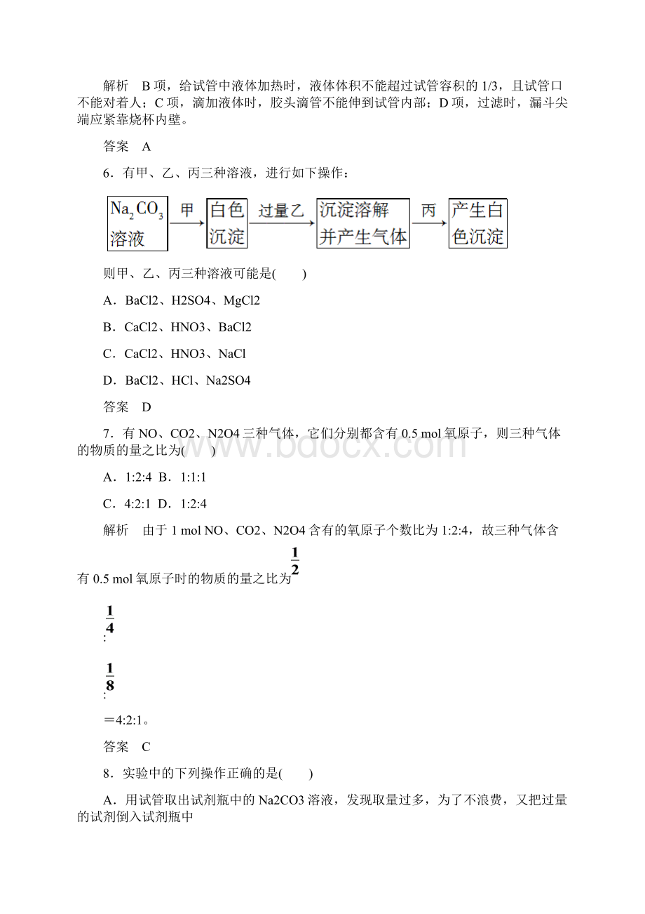 重点推荐人教版高中化学必修一综合能力检测1.docx_第3页