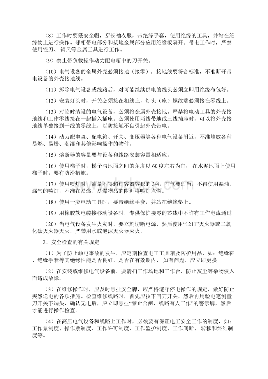 工厂供电实训指导文档格式.docx_第3页