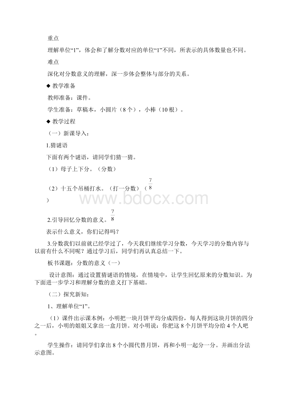 五年级下册数学教案211分数的意义一 西师大版教育文档.docx_第3页