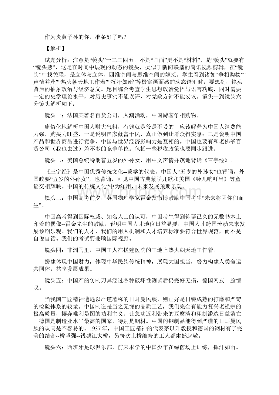 三选一材料作文同步训练周测第321周.docx_第3页