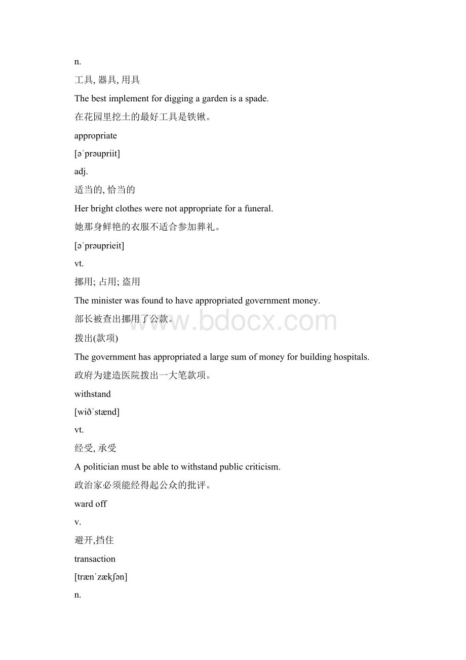 四级单词Word文档下载推荐.docx_第3页