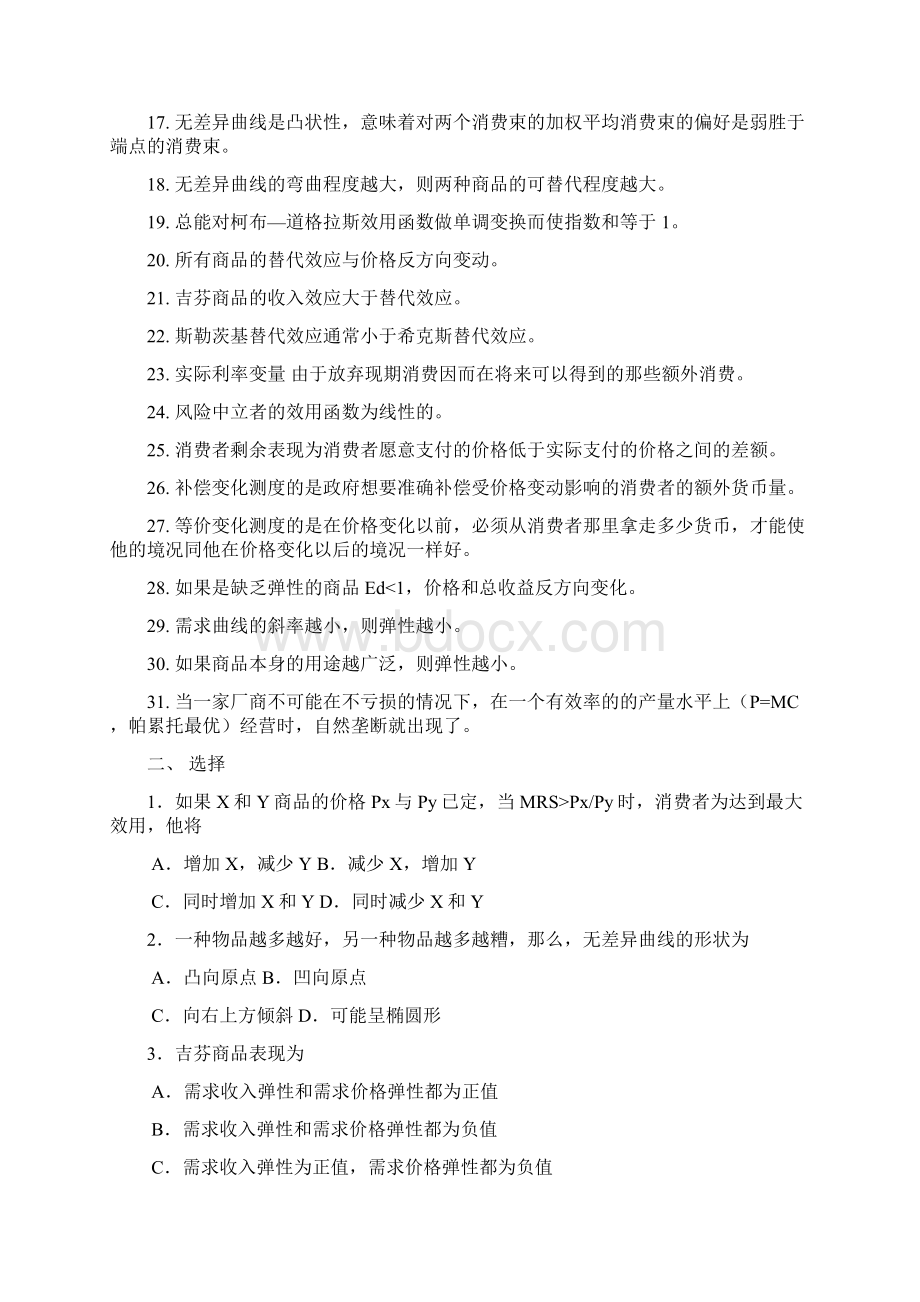 微观经济学习题2Word格式.docx_第2页