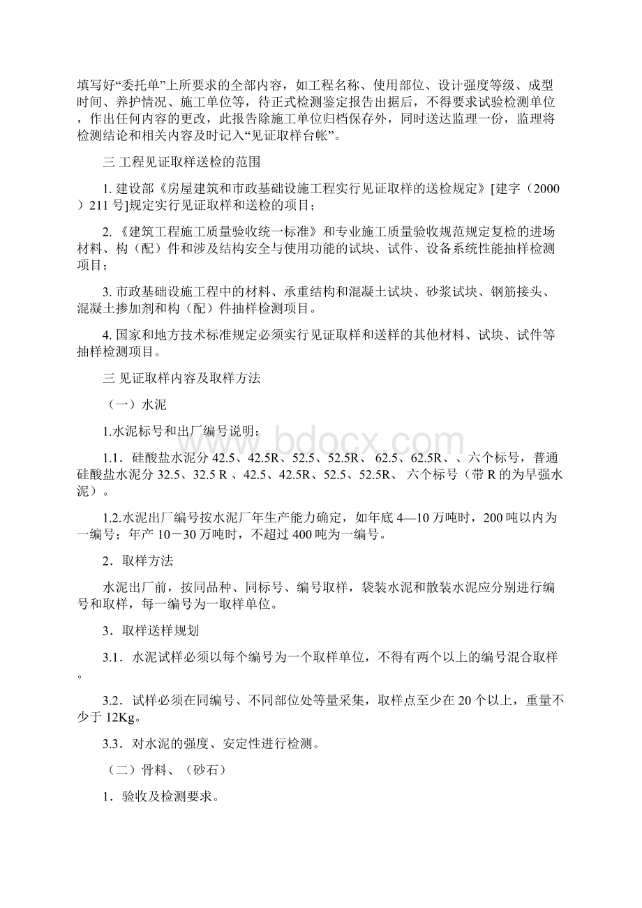 见证取样监理实施细则Word格式文档下载.docx_第2页