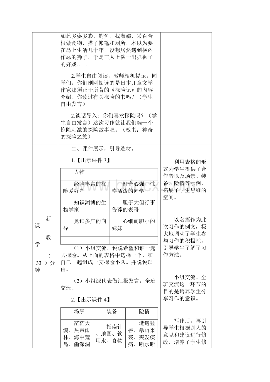 部编版五年级语文下册习作《神奇的探险之旅》精品教案Word文件下载.docx_第2页