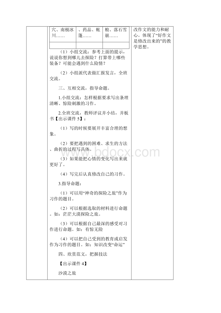 部编版五年级语文下册习作《神奇的探险之旅》精品教案Word文件下载.docx_第3页