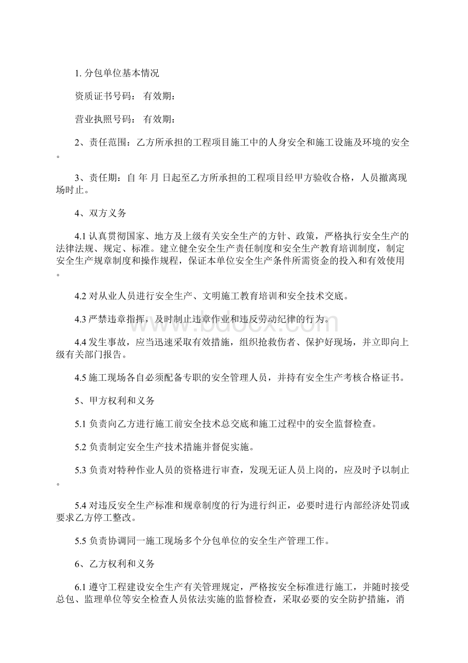 安全生产管理协议书范本.docx_第2页