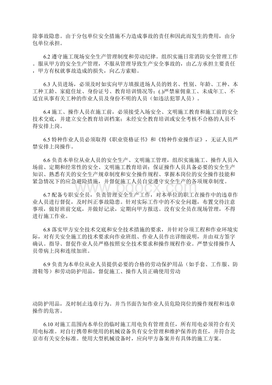 安全生产管理协议书范本.docx_第3页