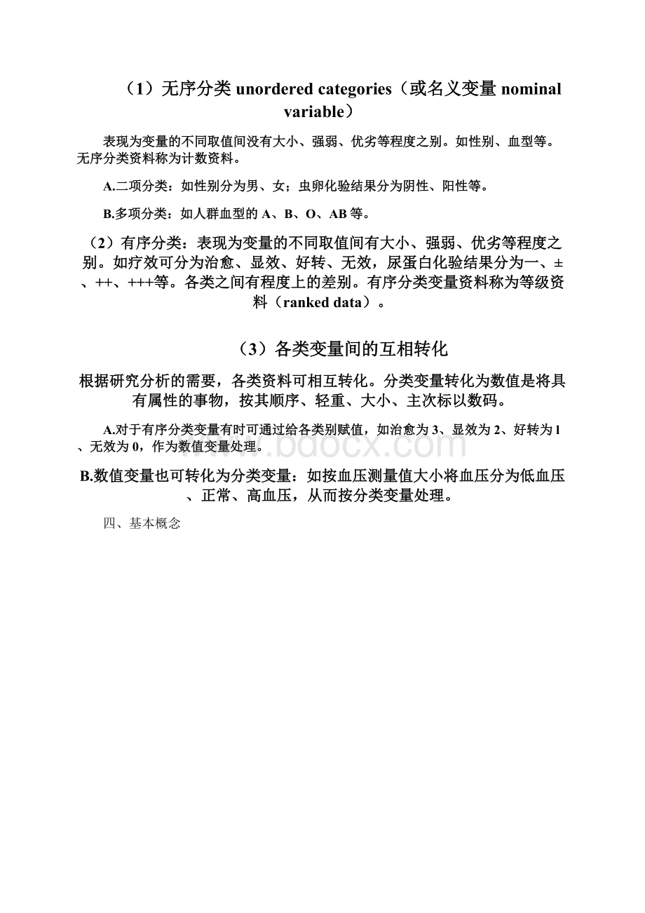 医学统计复习提纲Word文档格式.docx_第2页