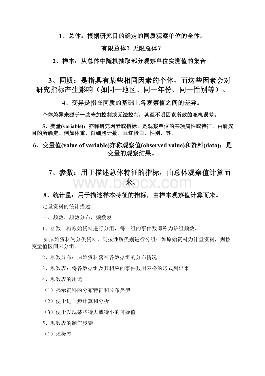 医学统计复习提纲Word文档格式.docx_第3页