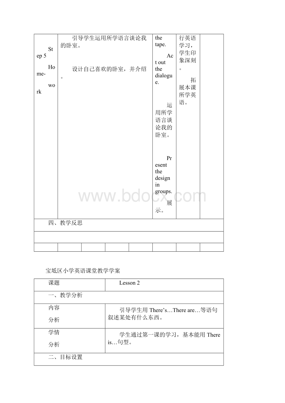 精通四年级英语下册教案.docx_第3页