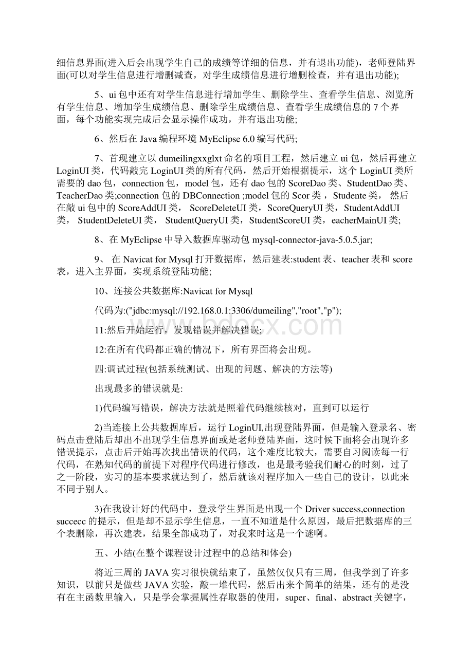 优秀java实习报告范文5篇Word文档下载推荐.docx_第3页