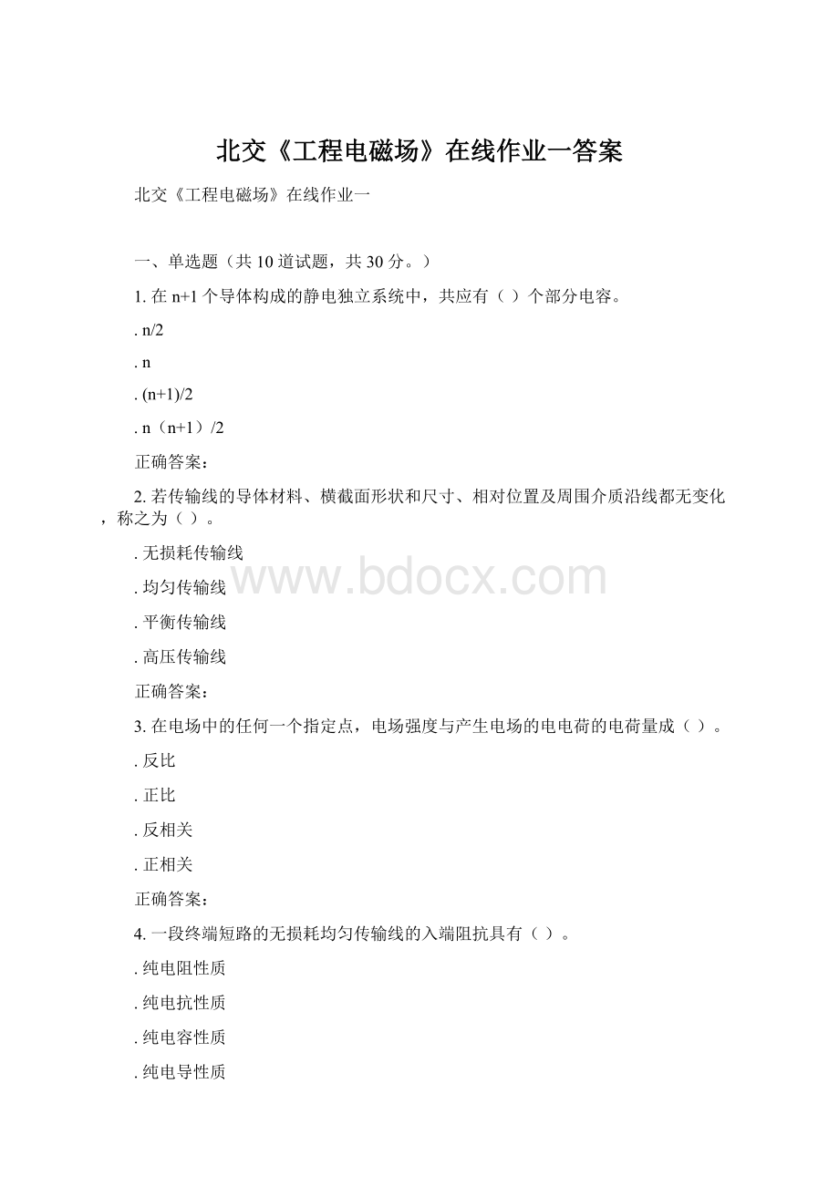 北交《工程电磁场》在线作业一答案.docx