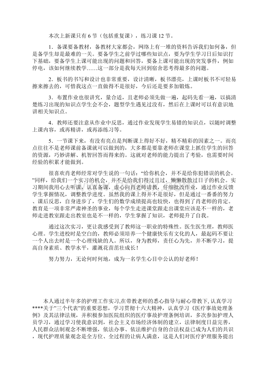 小学实习工作总结.docx_第3页