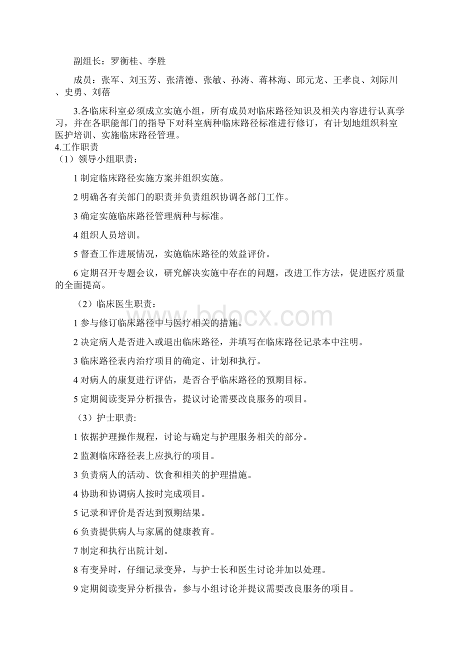 临床路径实施计划目标方案.docx_第2页