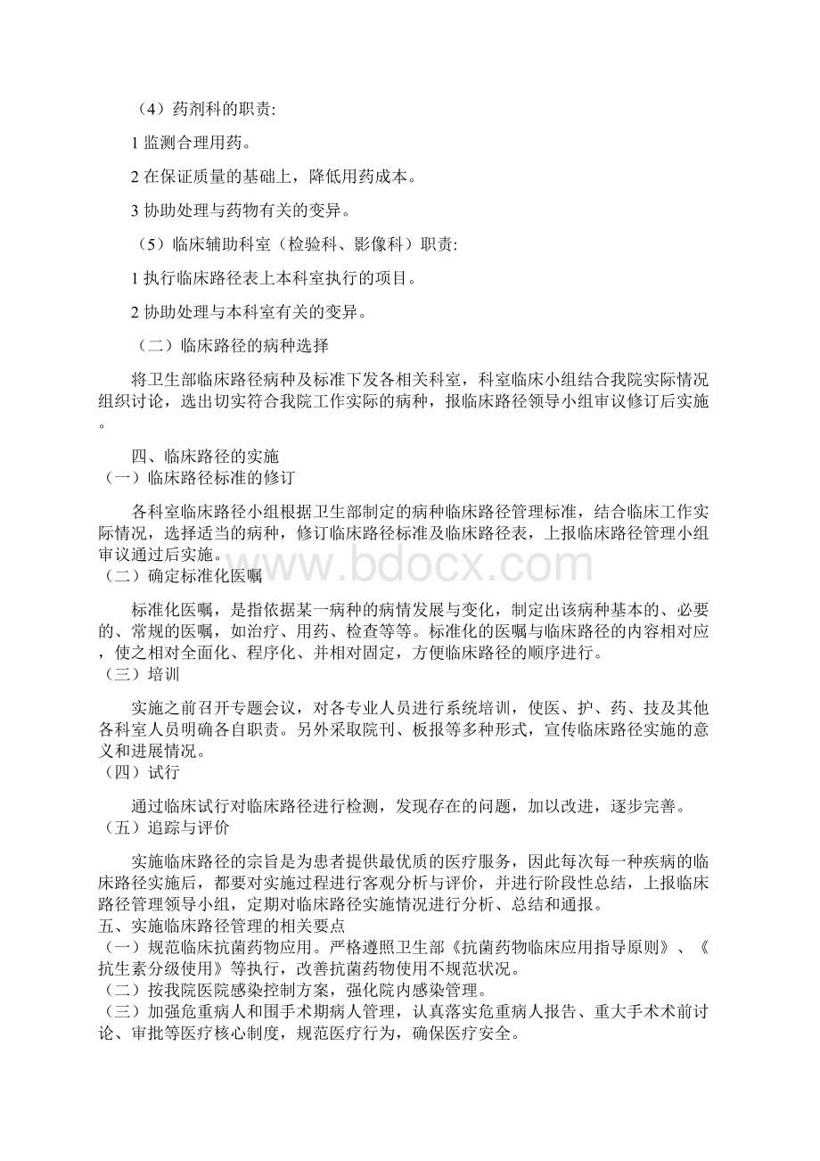 临床路径实施计划目标方案.docx_第3页