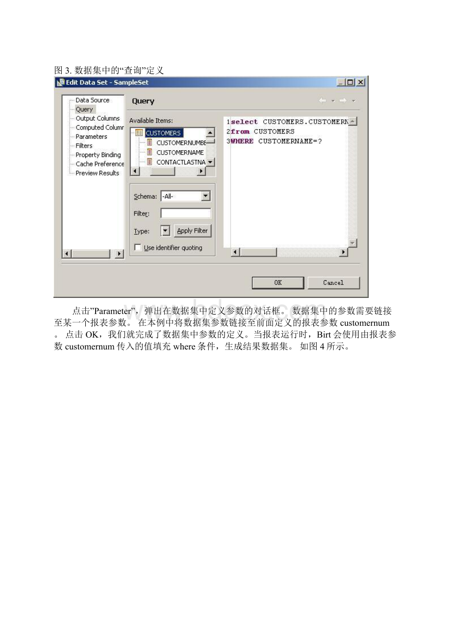 Birt报表参数的使用配置说明Word格式文档下载.docx_第3页