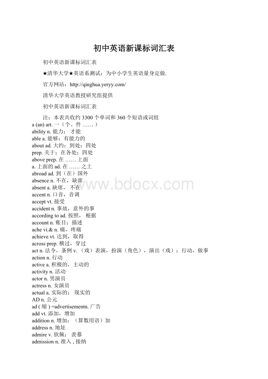 初中英语新课标词汇表Word文档格式.docx