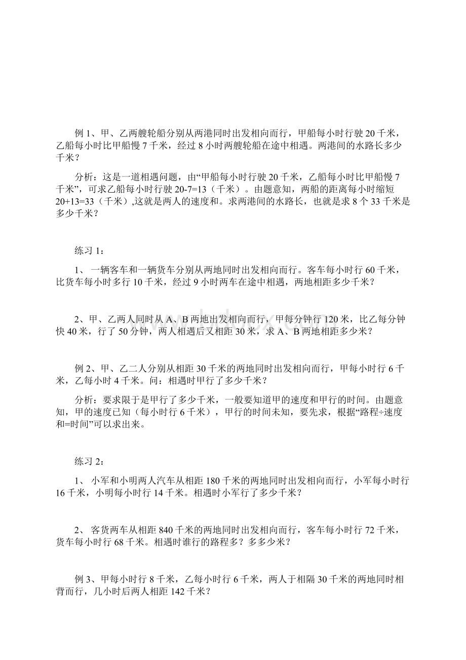 相遇问题总结.docx_第2页