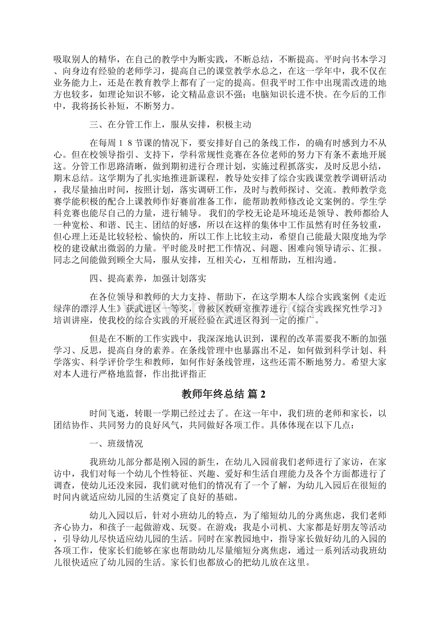 教师年终总结汇总6篇.docx_第2页