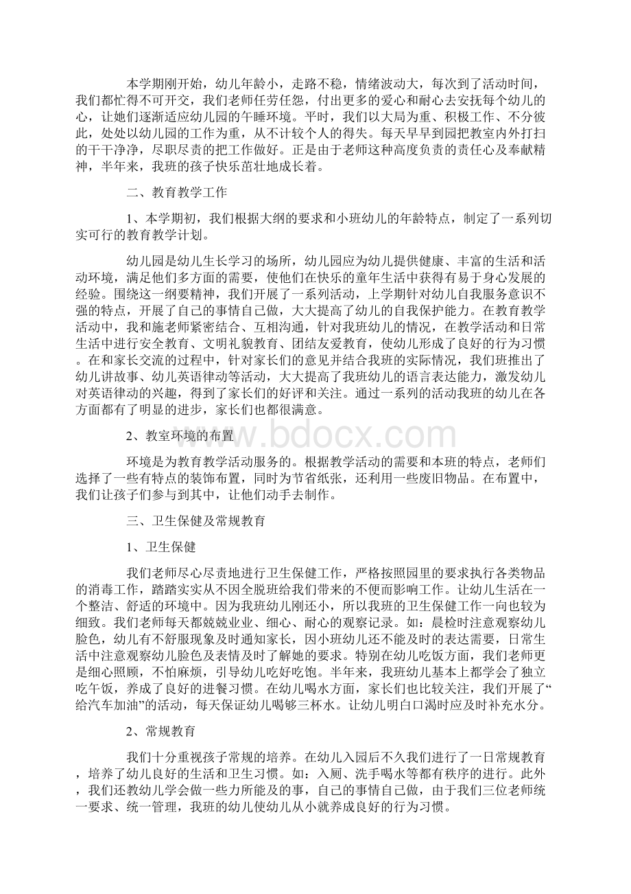 教师年终总结汇总6篇.docx_第3页