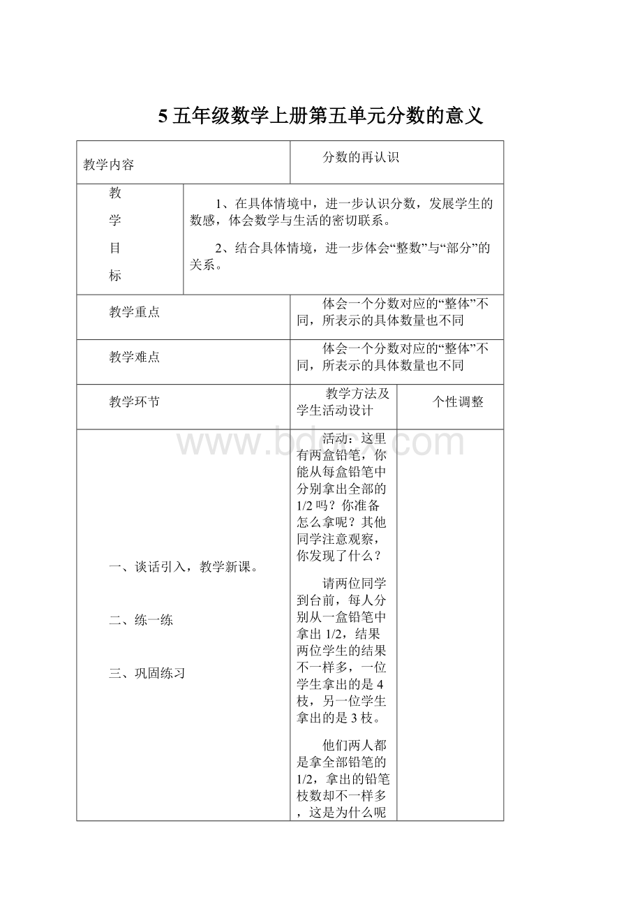 5五年级数学上册第五单元分数的意义Word文档格式.docx