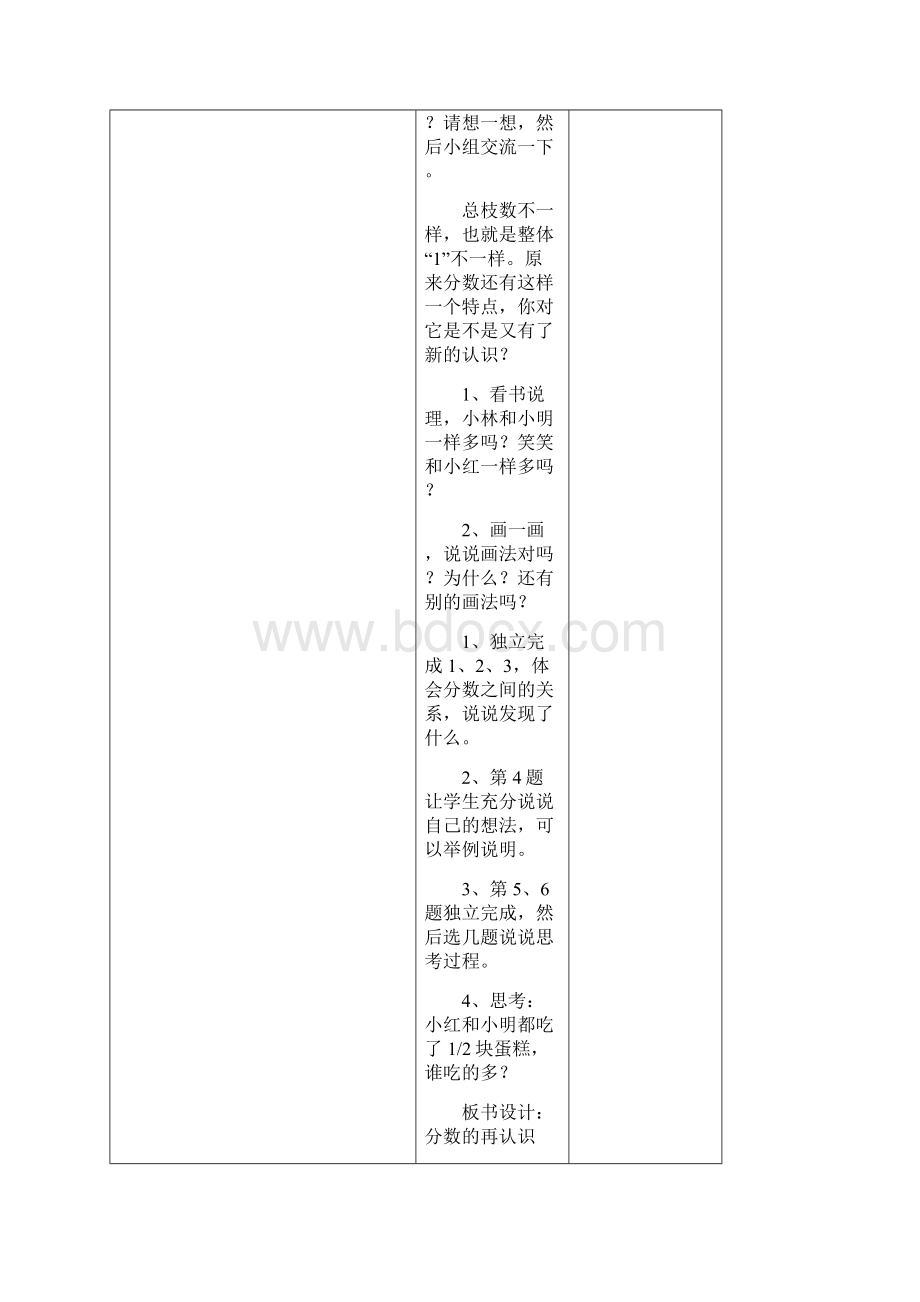 5五年级数学上册第五单元分数的意义.docx_第2页