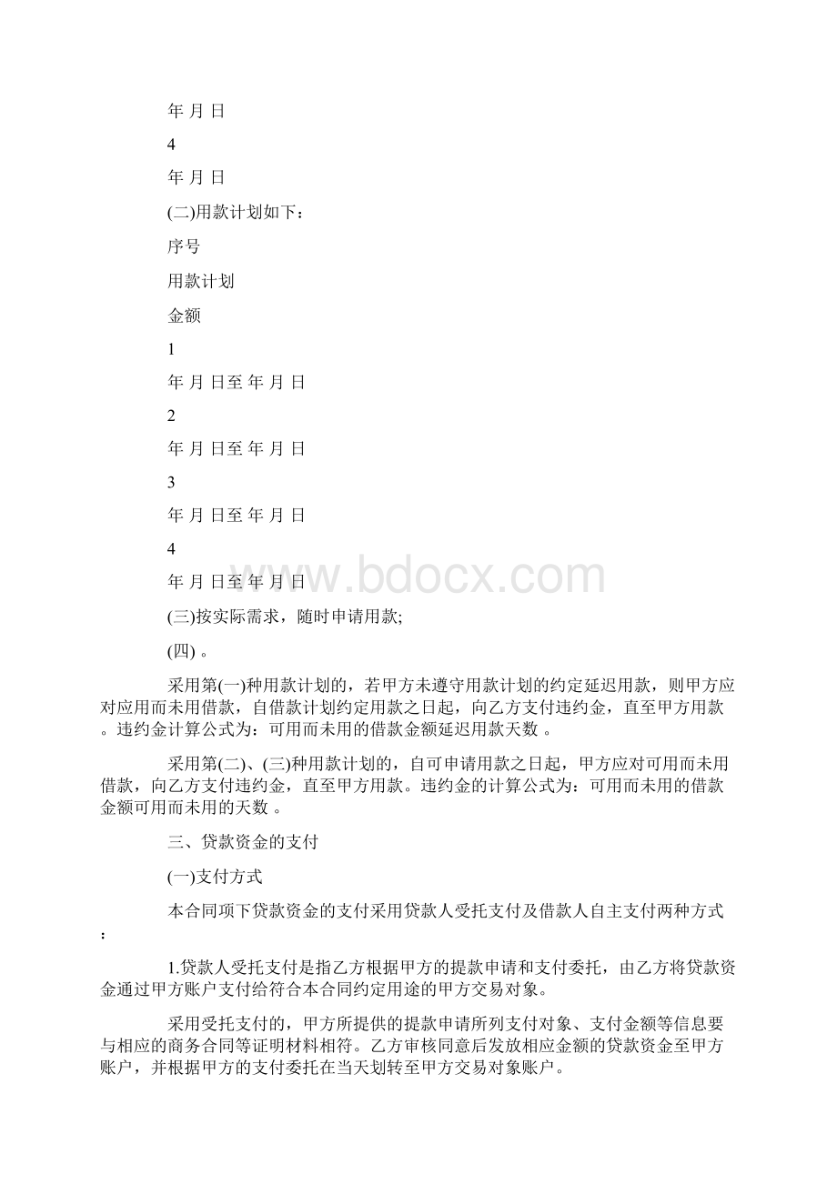 有法律效力的借条合同范本Word格式文档下载.docx_第3页