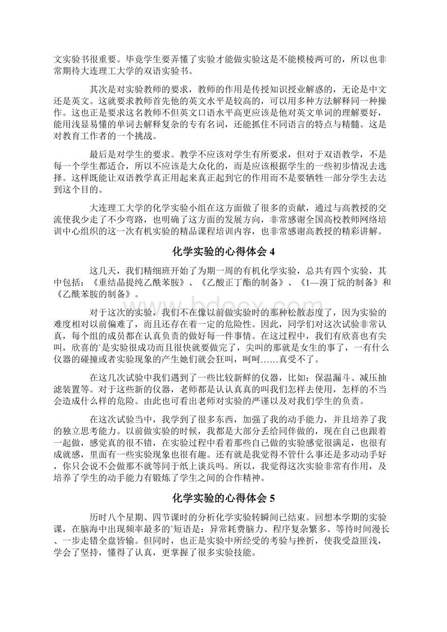 化学实验的心得体会范文精选6篇.docx_第3页