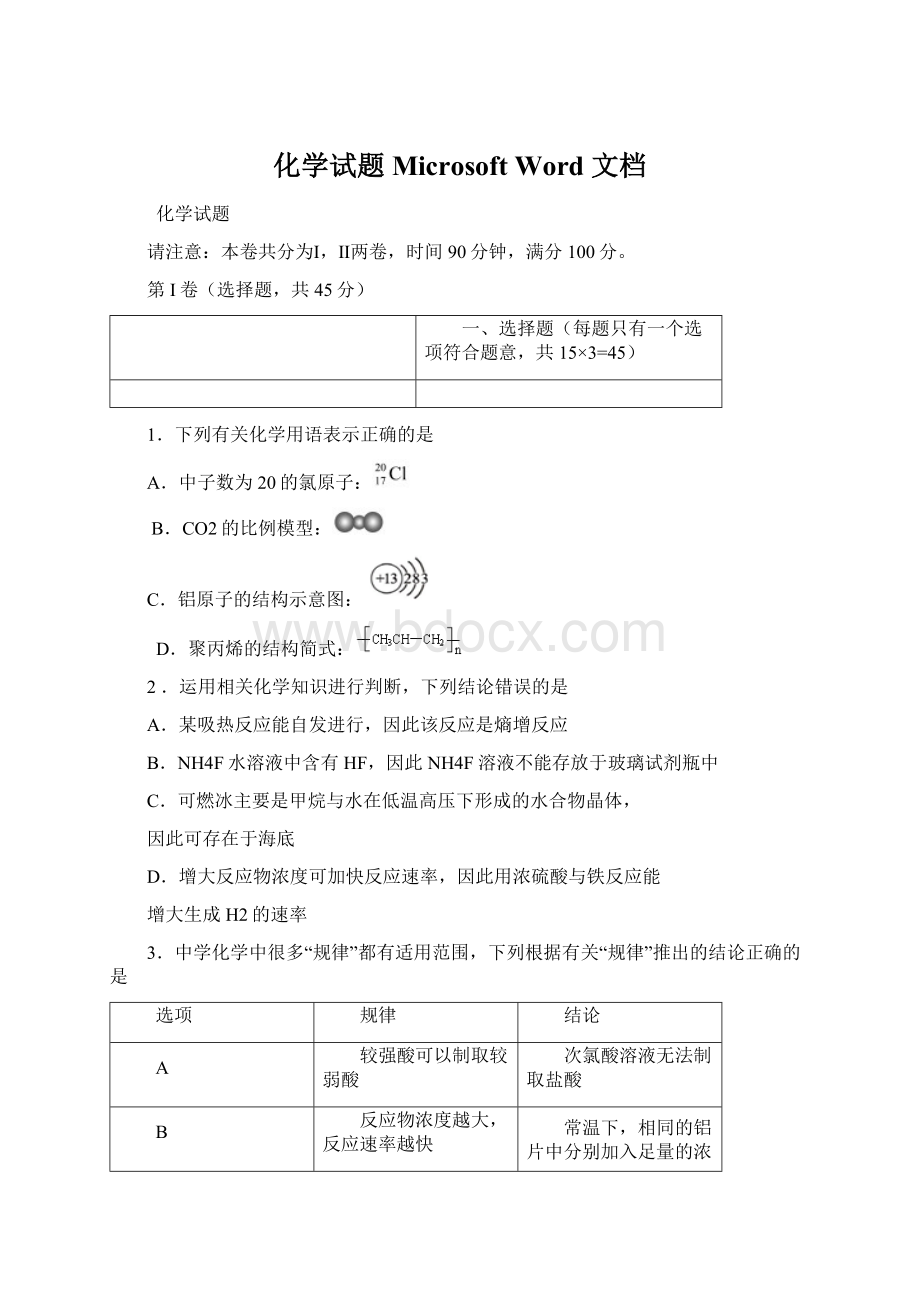 化学试题 Microsoft Word 文档文档格式.docx