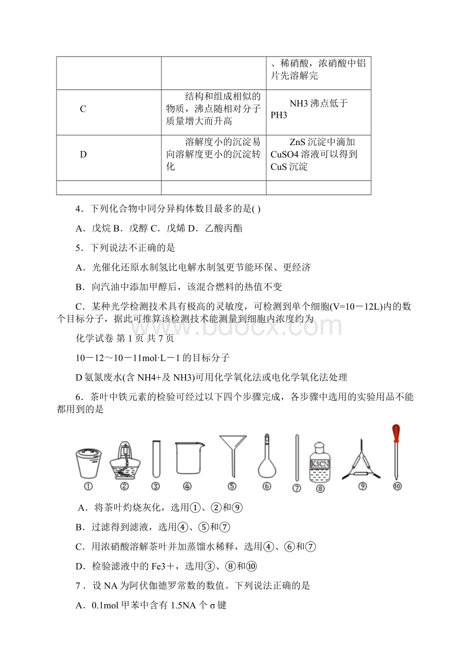 化学试题 Microsoft Word 文档.docx_第2页