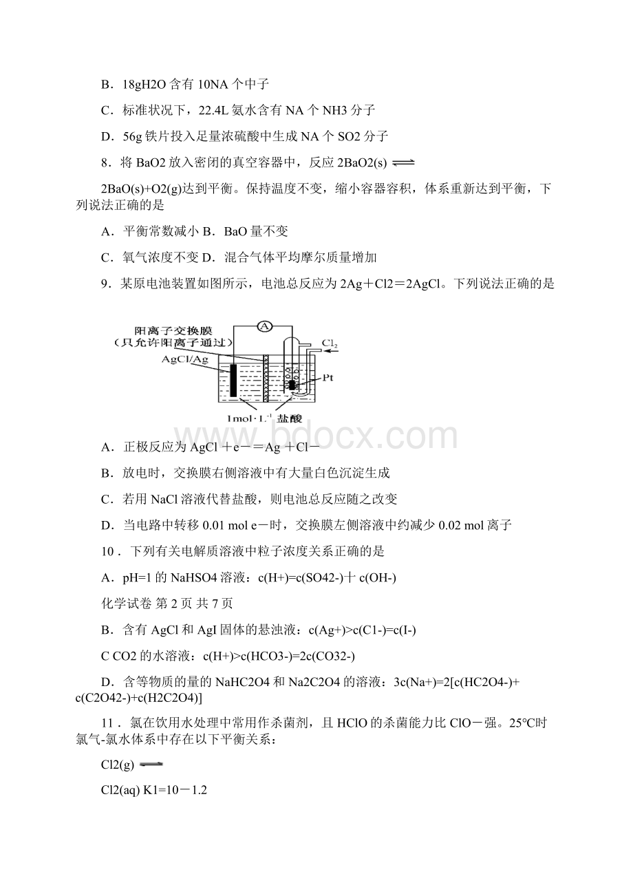 化学试题 Microsoft Word 文档.docx_第3页