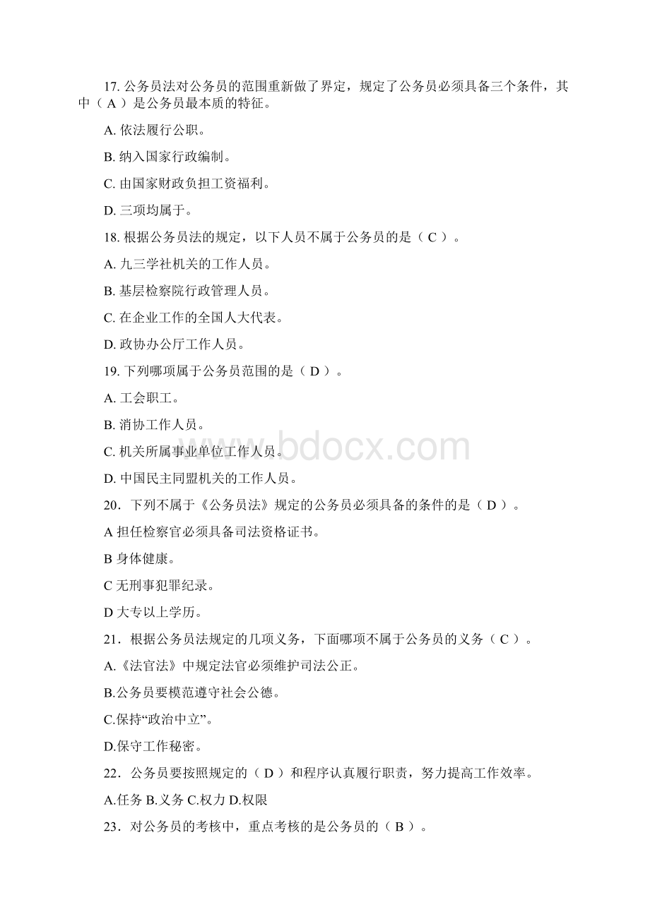 反腐倡廉法律法规相关内容测试题Word格式.docx_第3页