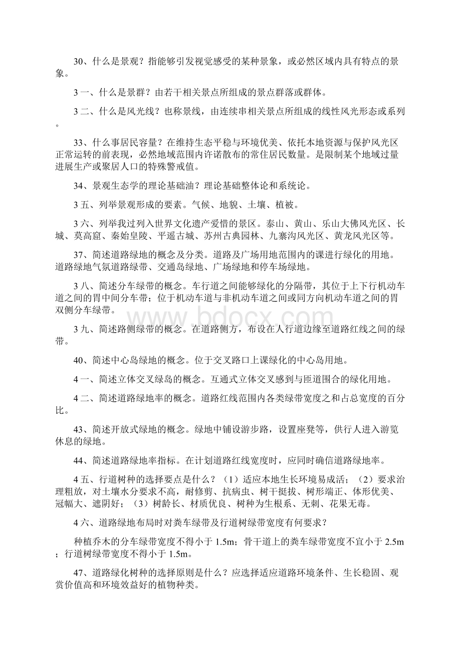 风光园林中级部份电子版Word下载.docx_第3页